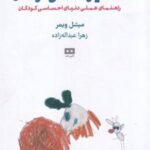 کتاب تفسیر نقاشی کودکان