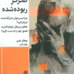 کتاب تمرکز ربوده شده