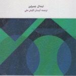 کتاب تمرین ورزی در روان درمانی
