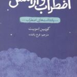 کتاب تمرین‌هایی برای اضطراب و آرامش