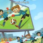 کتاب ته جدولی ها 4