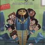 کتاب ته جدولی ها 5