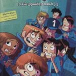 کتاب ته جدولی ها 6