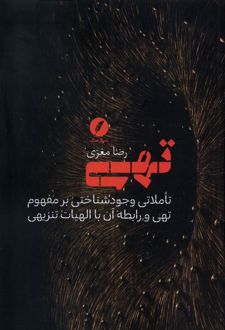 کتاب تهی