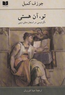 کتاب تو ، آن هستی