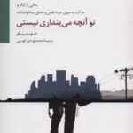 کتاب تو آنچه می پنداری نیستی