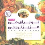 کتاب تو برای من عزیزترینی