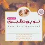 کتاب تو بی نظیری