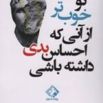 کتاب تو خوب تر از آنی که احساس بدی داشته باشی