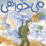 کتاب تو نوازش می‌خواهی