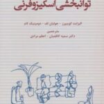 کتاب توانبخشی اسکیزوفرنی