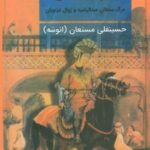 کتاب توفاهی