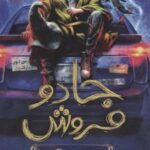کتاب جادو فروش 1