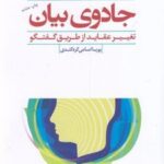 کتاب جادوی بیان