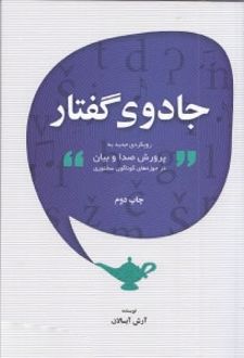 کتاب جادوی گفتار