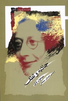 کتاب جاذبه و لطف