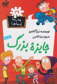 کتاب جایزه بزرگ