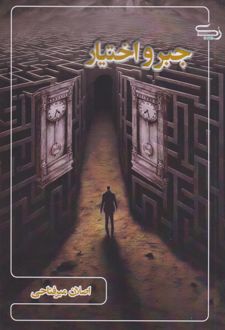 کتاب جبر و اختیار