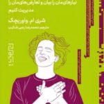 کتاب جرئت‌ورزی مشفقانه