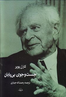 کتاب جست و جوی بی پایان