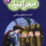 کتاب جست و جوی نهایی (جیبی)