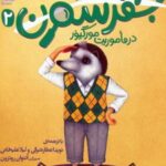 کتاب جفرسون 2
