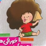 کتاب جمع کردن خوراکی ها