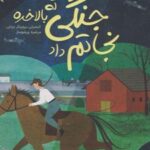 کتاب جنگی که بالاخره نجاتم داد