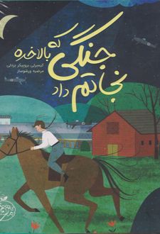 کتاب جنگی که بالاخره نجاتم داد