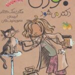 کتاب جودی دکتر می شود