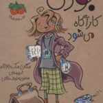 کتاب جودی کارآگاه می شود