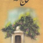 کتاب حاج آخوند