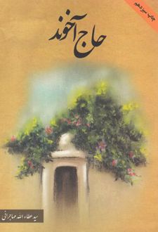 کتاب حاج آخوند