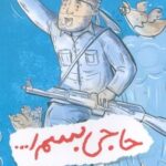 کتاب حاجی بسم ا...