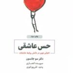 کتاب حس عاشقی