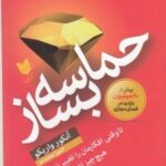 کتاب حماسه بساز