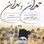 کتاب حمدان و نمدان