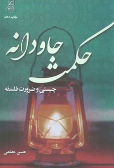 کتاب حکمت جاودانه