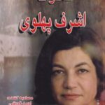 کتاب خاطرات اشرف پهلوی