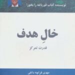 کتاب خال هدف