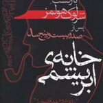 کتاب خانه ابریشمی