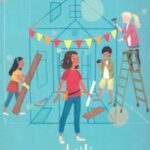 کتاب خانه ای که لو ساخت