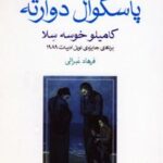 کتاب خانواده پاسکوآل دوآرته
