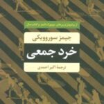 کتاب خرد جمعی