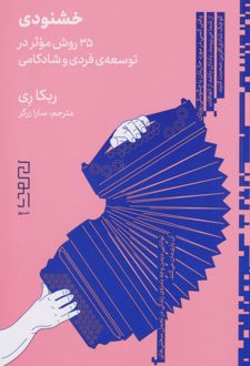 کتاب خشنودی