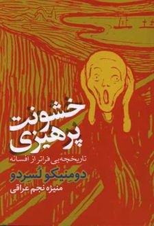 کتاب خشونت پرهیزی