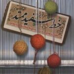 کتاب خط سفید ممتد