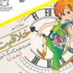 کتاب خلاقیت 17