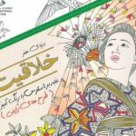 کتاب خلاقیت 18