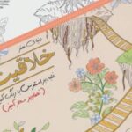 کتاب خلاقیت 5